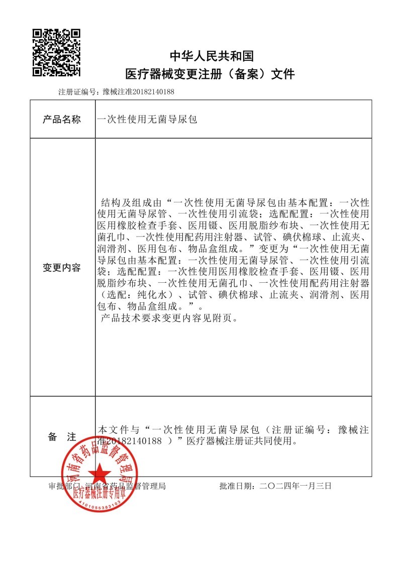 迪怡一次性使用無菌導(dǎo)尿包