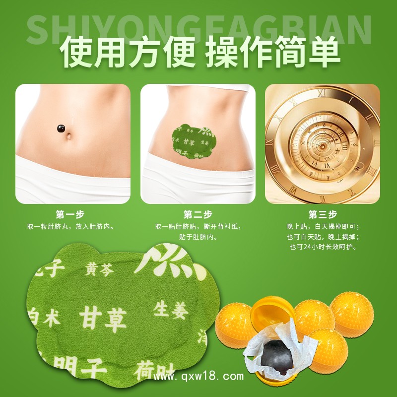 草本纖體肚臍貼OEM貼牌定制 減肥貼代加工 瘦身貼加工廠家