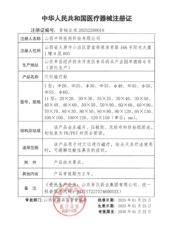 鼻炎貼貼牌代工源頭工廠(chǎng) 膏藥廠(chǎng)家械字號(hào)批文穴位磁療貼