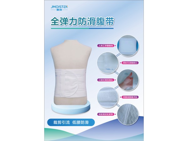 全彈力防滑腹帶、醫(yī)用腹帶、彈力繃帶、防滑防掉腹帶、腹部創(chuàng)傷手術(shù)、腹部術(shù)后護(hù)理