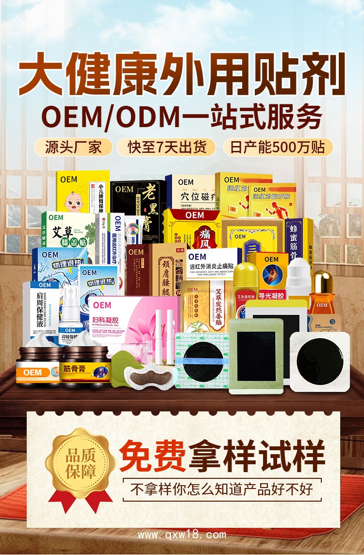 遠紅外理療貼/械字號膏藥OEM貼牌/全程質檢一對一服務