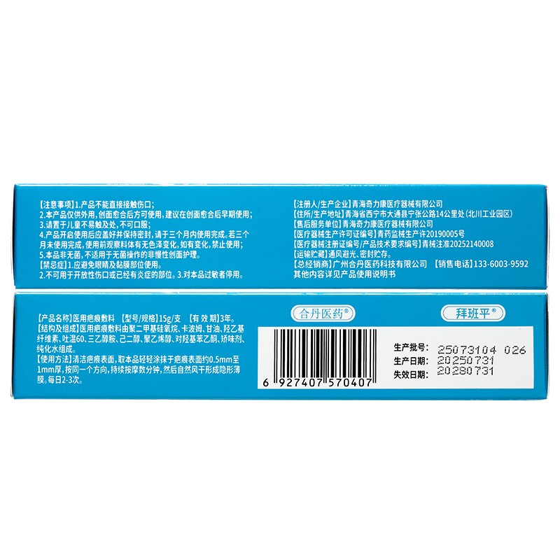 醫(yī)用疤痕敷料(拜班平)