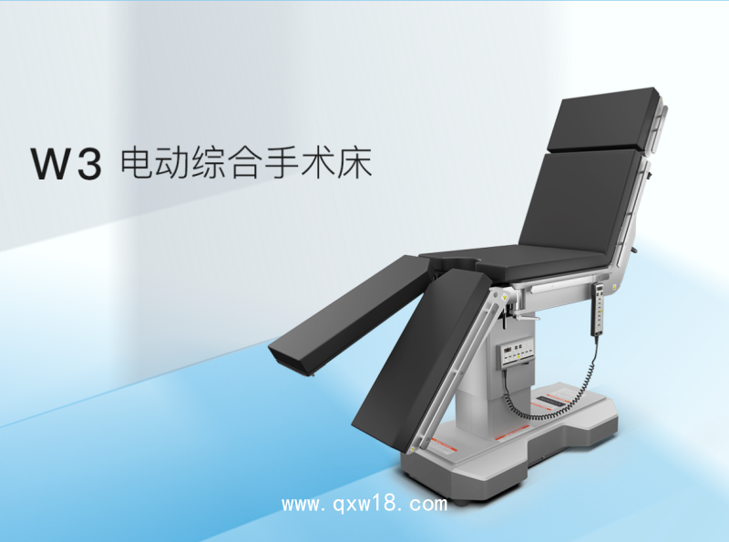 科曼W3電動綜合手術(shù)床 一床多用 輕松適配多科室高端手術(shù)需求