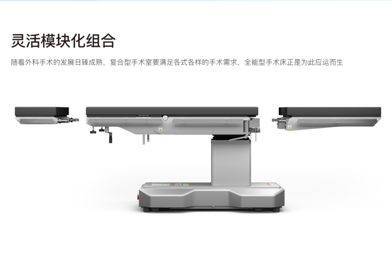 科曼W3電動綜合手術(shù)床 一床多用 輕松適配多科室高端手術(shù)需求