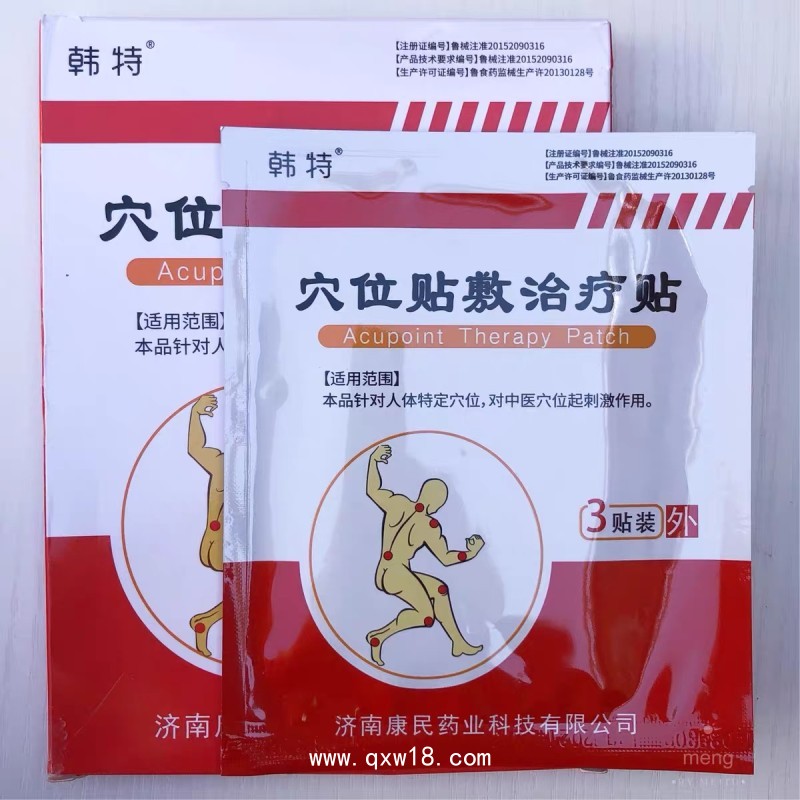 穴位敷貼治療貼/現(xiàn)貨批發(fā)多省掛網(wǎng)可供院線渠道/承接穴位貼OEM代加工