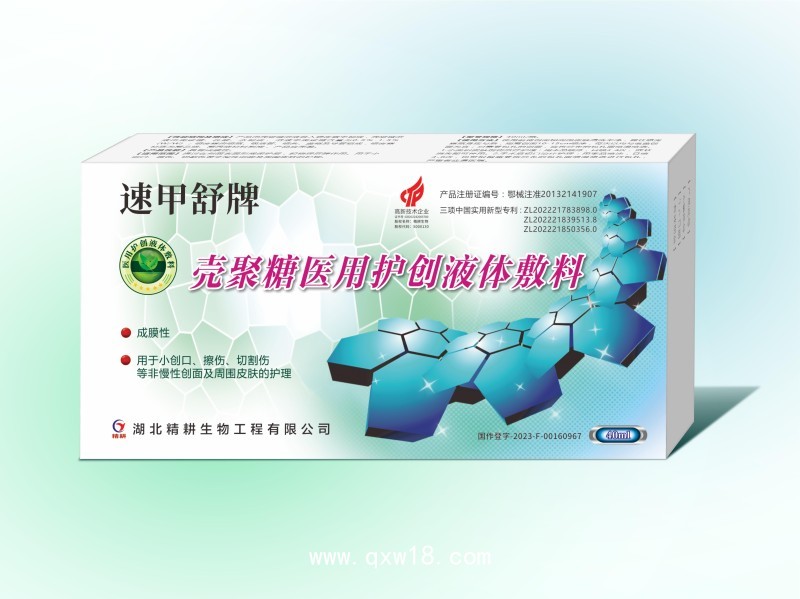 速甲舒牌 殼聚糖醫(yī)用護(hù)創(chuàng)液體敷料