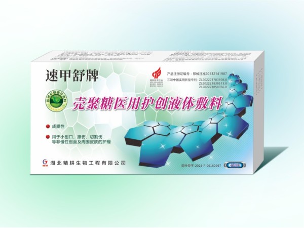 速甲舒牌 殼聚糖醫(yī)用護創(chuàng)液體敷料