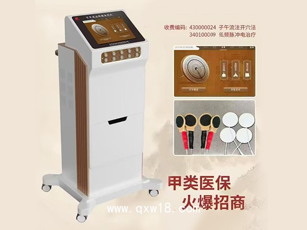 子午流注低頻治療儀