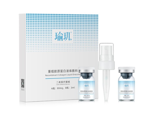 瑜璣?重組膠原蛋白液體敷料