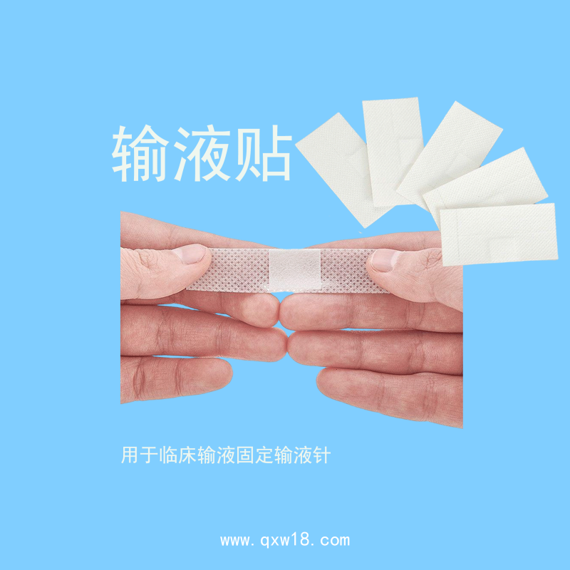 醫(yī)用輸液貼
