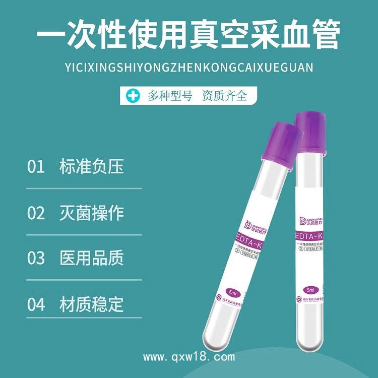 一次性真空采血管/廠家批發(fā)規(guī)格齊全/多省中標(biāo)掛網(wǎng)