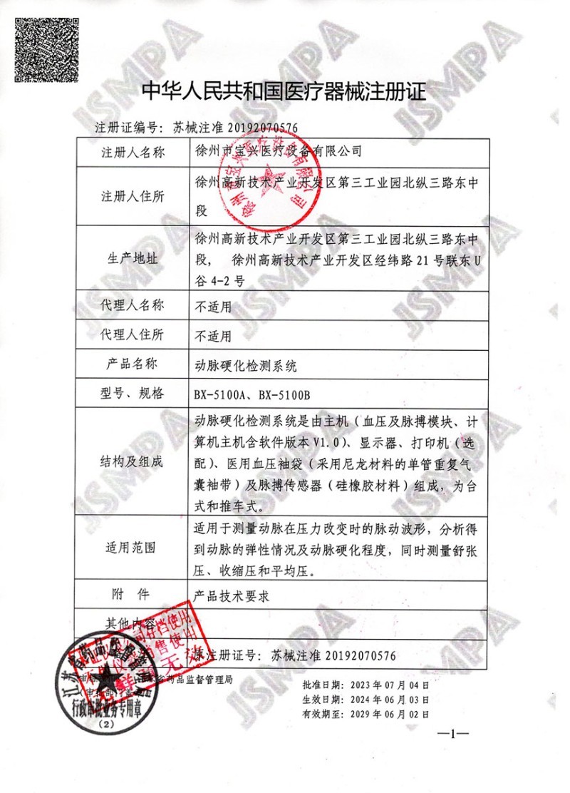 徐州寶興醫(yī)療bx-5100動脈硬化檢測儀/檢查系統(tǒng)生產(chǎn)廠家全國招商