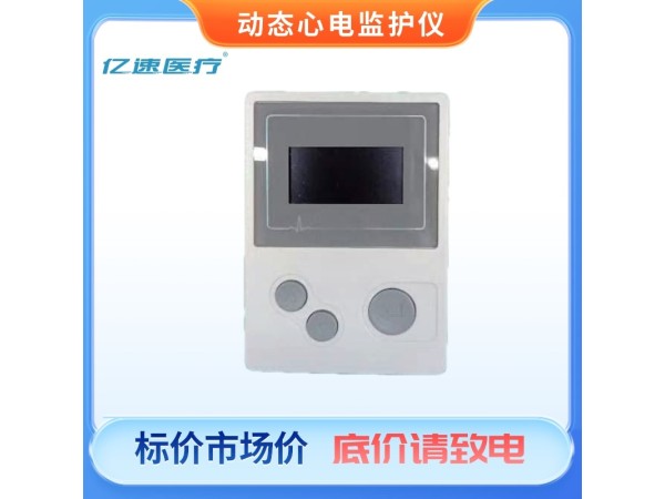動(dòng)態(tài)心電記錄儀