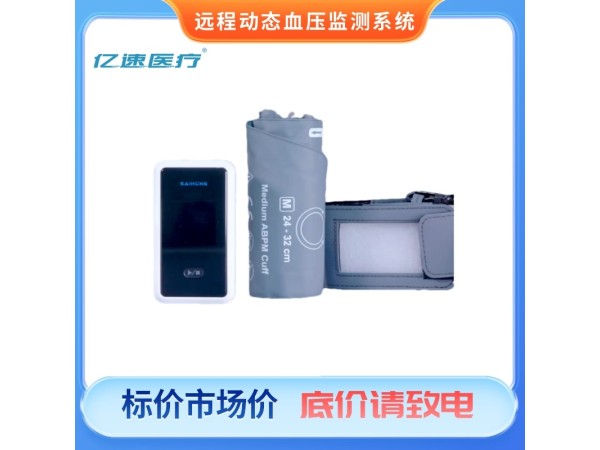 遠(yuǎn)程動(dòng)態(tài)血壓監(jiān)測(cè)系統(tǒng)