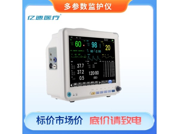 多參數(shù)監(jiān)護(hù)儀