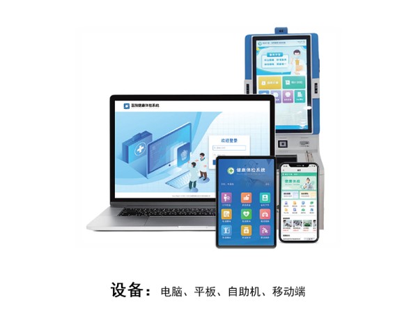 健康體檢系統(tǒng)  醫(yī)學影像存儲與傳輸系統(tǒng)軟件