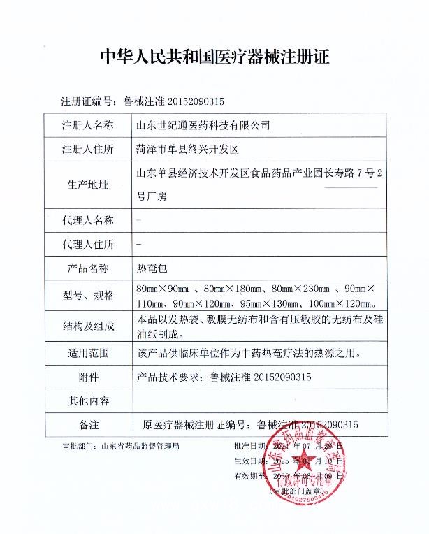 蒸汽眼罩廠家 眼罩貼牌定制