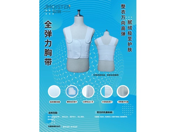 全彈力雙肩乳腺壓力繃帶，全彈力背心式乳腺加壓彈力繃帶，胸帶、乳腺繃帶、乳腺微創(chuàng)繃帶彈力繃帶