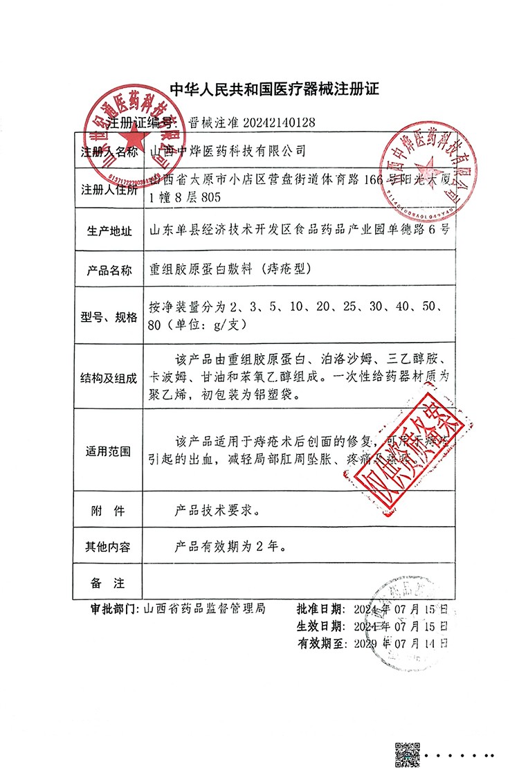 痔瘡凝膠OEM加工 痔瘡膏廠家招商