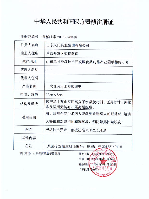 護(hù)眼貼廠家OEM定制 微商眼貼貼牌加工定制葉黃素護(hù)眼水凝膠眼貼代加工廠一次性冷敷緩解眼疲勞現(xiàn)貨批發(fā)