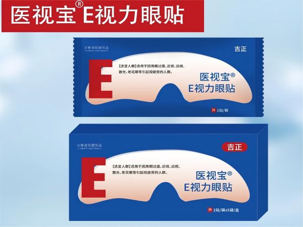 醫(yī)視寶E視力眼貼