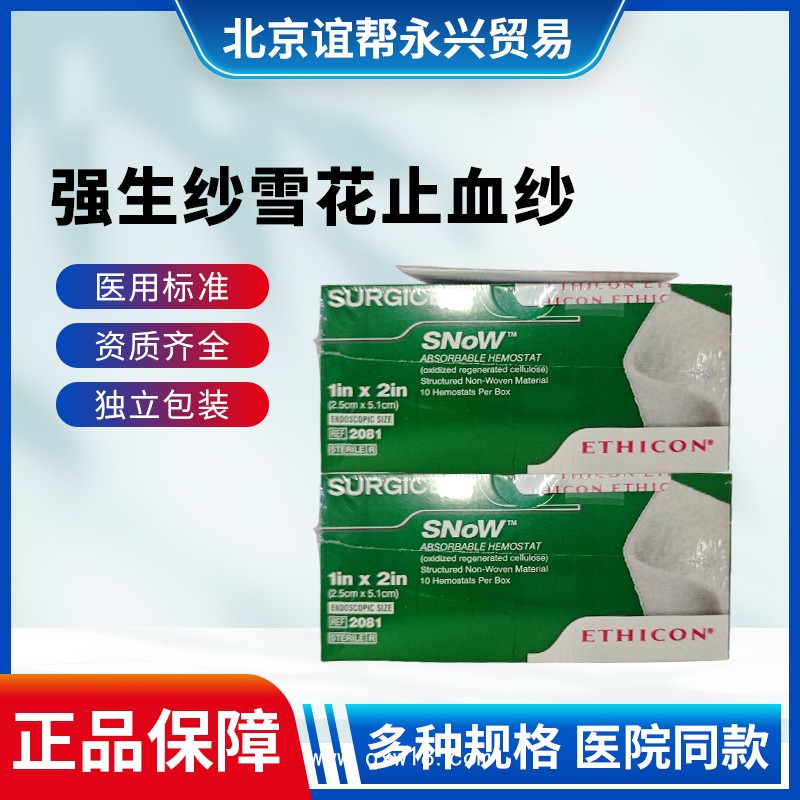 強生防粘連膜 4350