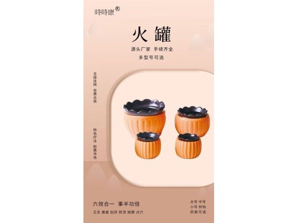 火罐（火龍罐）