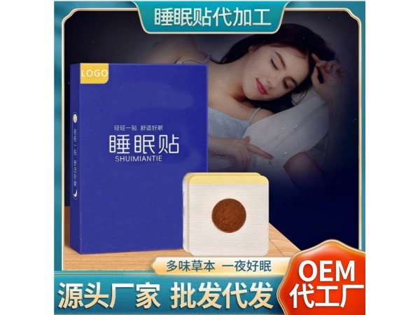 鑫東進失眠保健貼OEM貼牌代加工 舒眠安眠助眠貼貼牌定制 可來樣加工