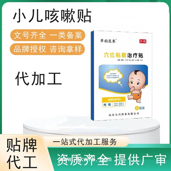東進兒童穴位貼代加工 咳嗽腹瀉消化不良肺炎貼貼牌定制 供藥店診所臨床