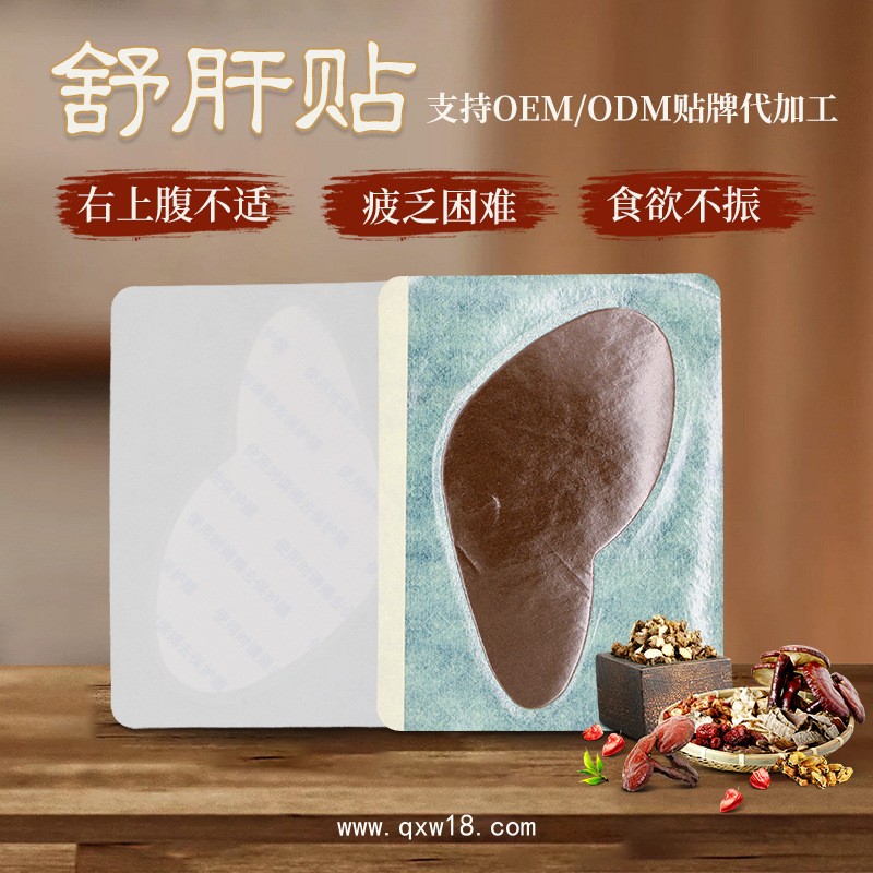 東進護肝貼膏藥貼OEM貼牌代加工 免費廣審來樣打版 械字號資質(zhì)