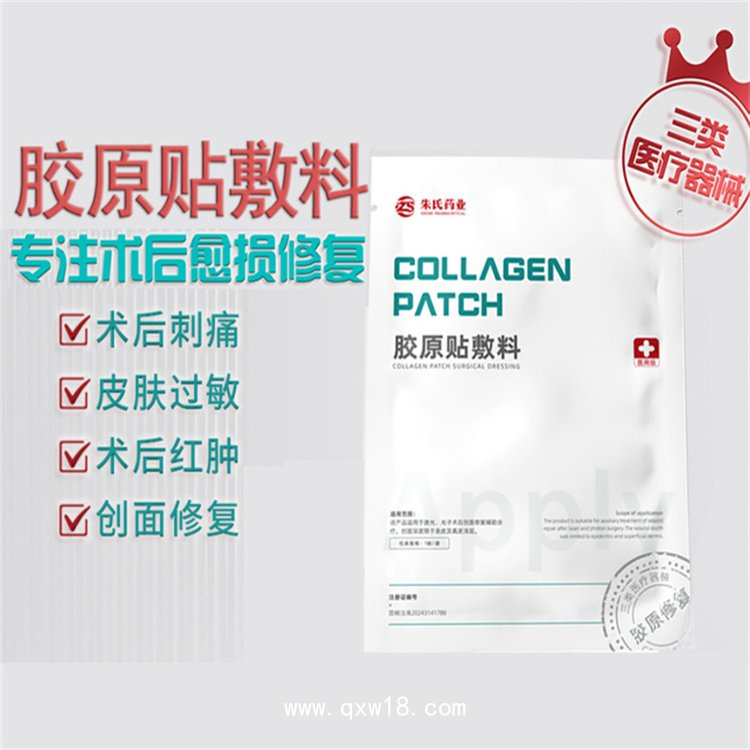 面敷修復(fù)敷料三類醫(yī)用敷貼面部護(hù)理院線膠原貼oem