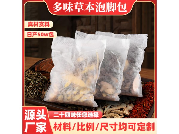 足浴包/泡腳包/足浴藥包定制加工代理廠家