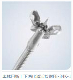 奧林巴斯活檢鉗FB-34K-1