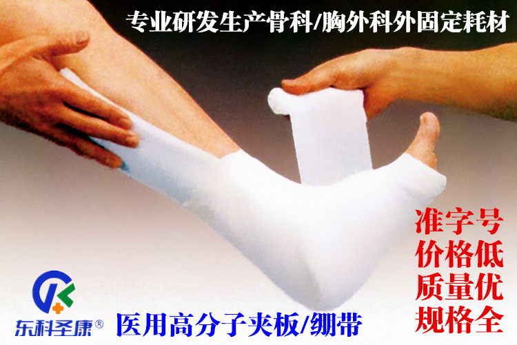 醫(yī)用高分子夾板-醫(yī)用外固定夾板生產(chǎn)廠家