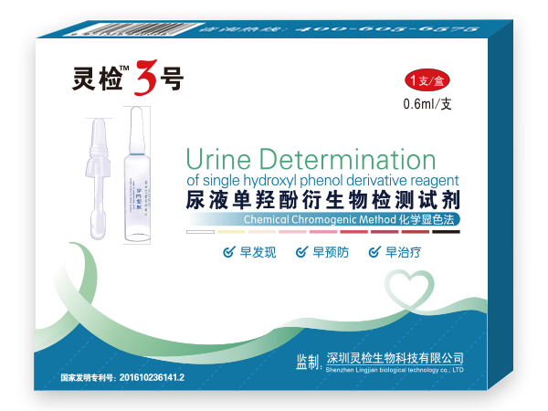 靈檢三號(hào)癌癥尿液檢測(cè)試劑 (6).jpg