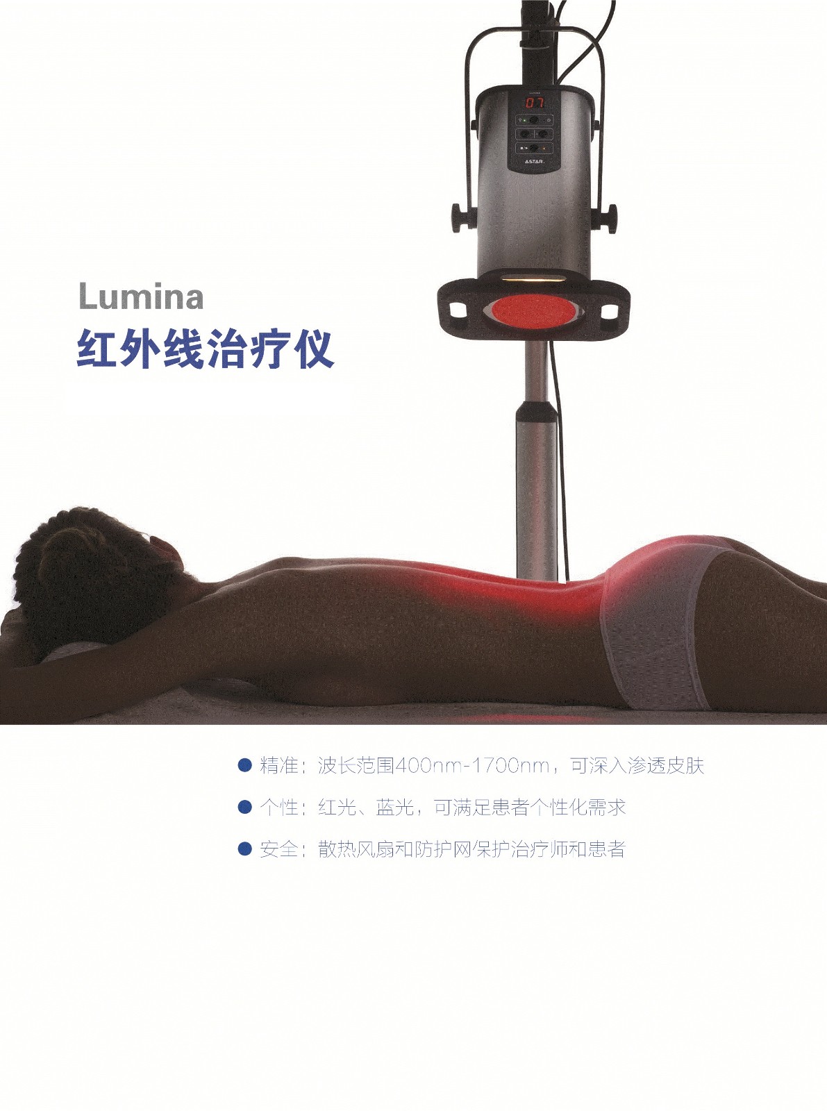 Lumina 紅外線治療儀_首頁(yè).jpg