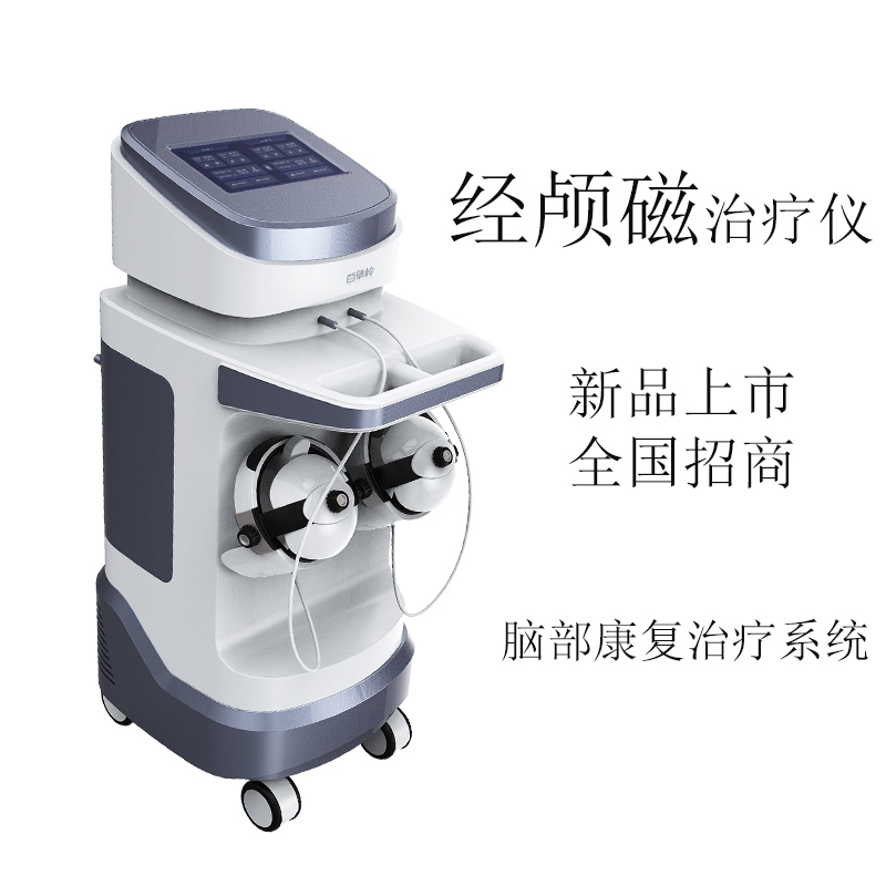 經(jīng)顱磁刺激儀