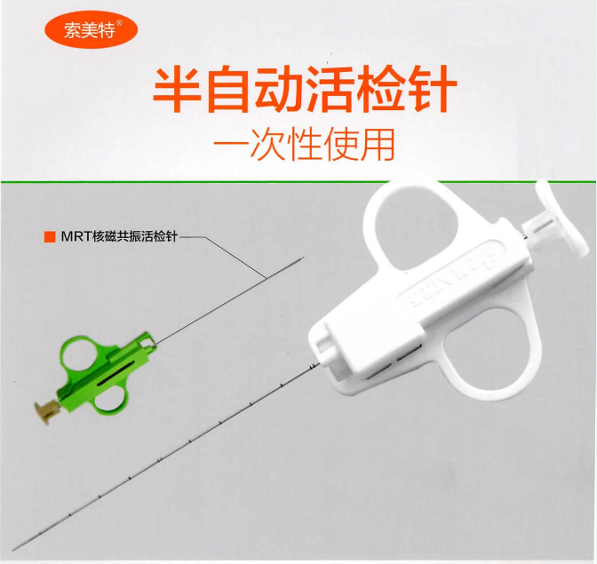 SOMATEX 活檢針.png