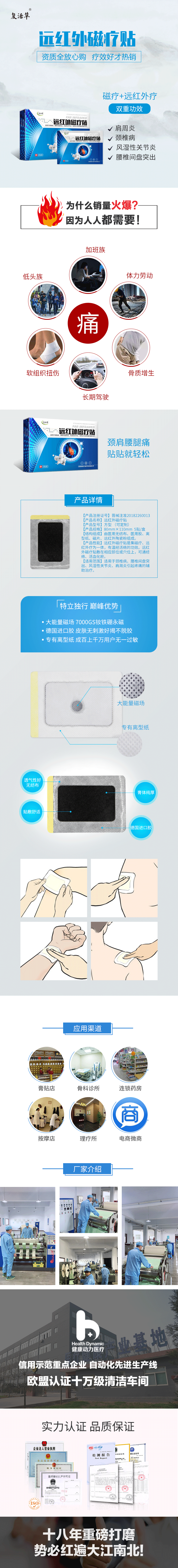 遠(yuǎn)紅外磁療貼.png