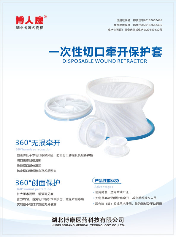 一次性切口牽開保護(hù)套彩頁(yè)1.jpg