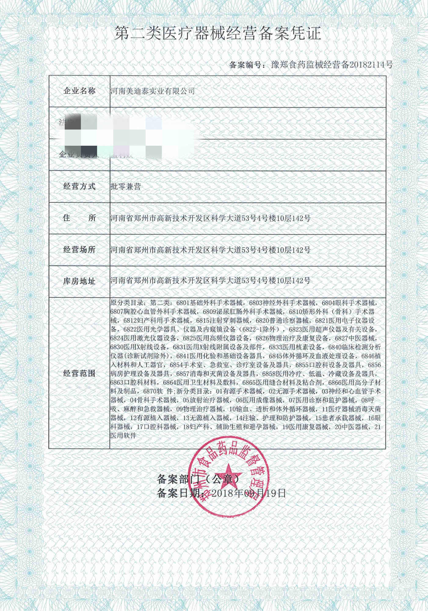二類醫(yī)療備案20181012_副本_副本.jpg