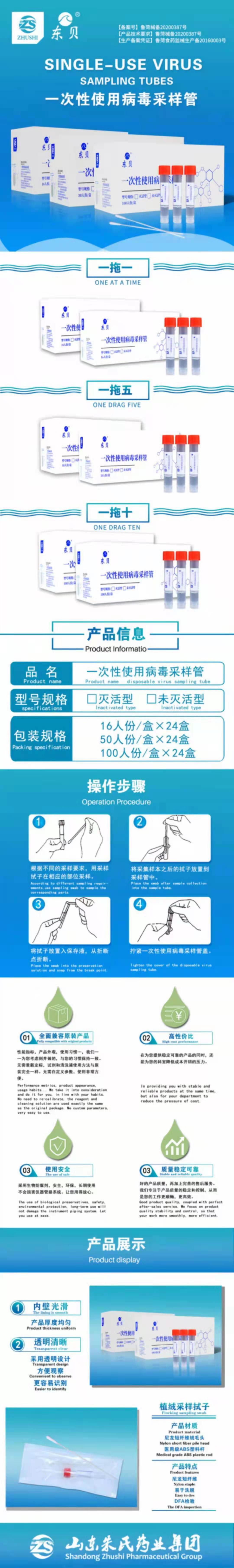 1611288199216261.jpg 病毒采樣管123.jpg