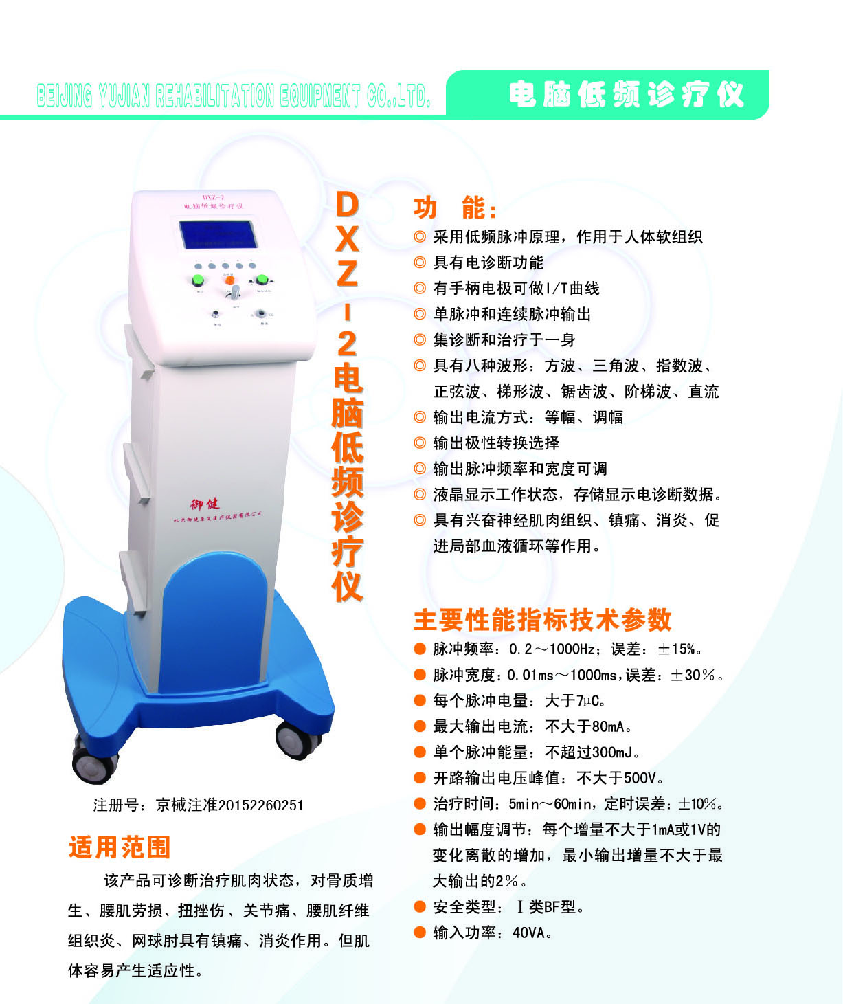 彩頁(yè) - DXZ-2電腦低頻診療儀.jpg