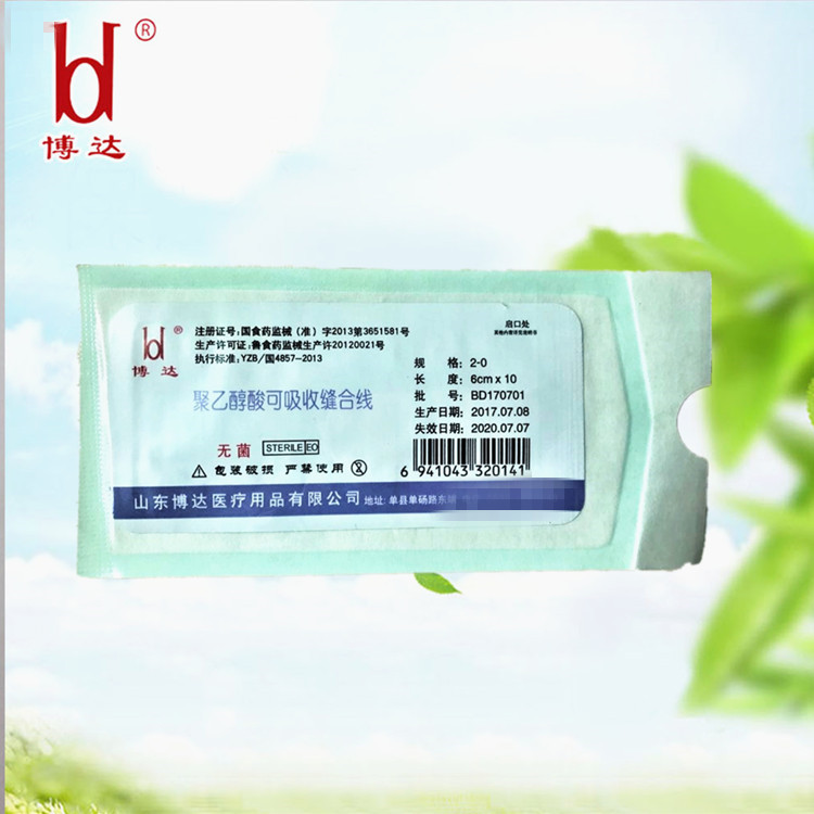 聚乙醇酸穴位埋線 _副本.jpg