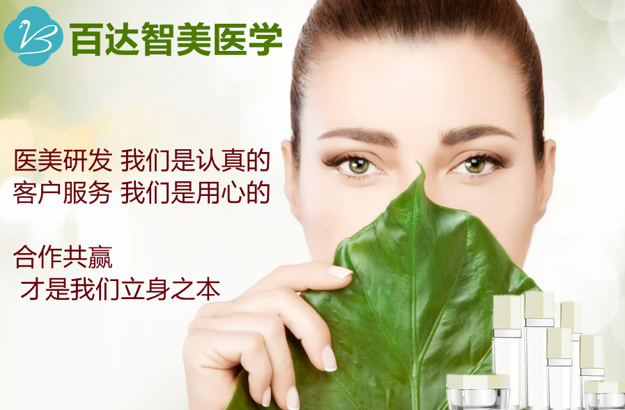 百達智美醫(yī)學品牌產(chǎn)品展示圖.jpg