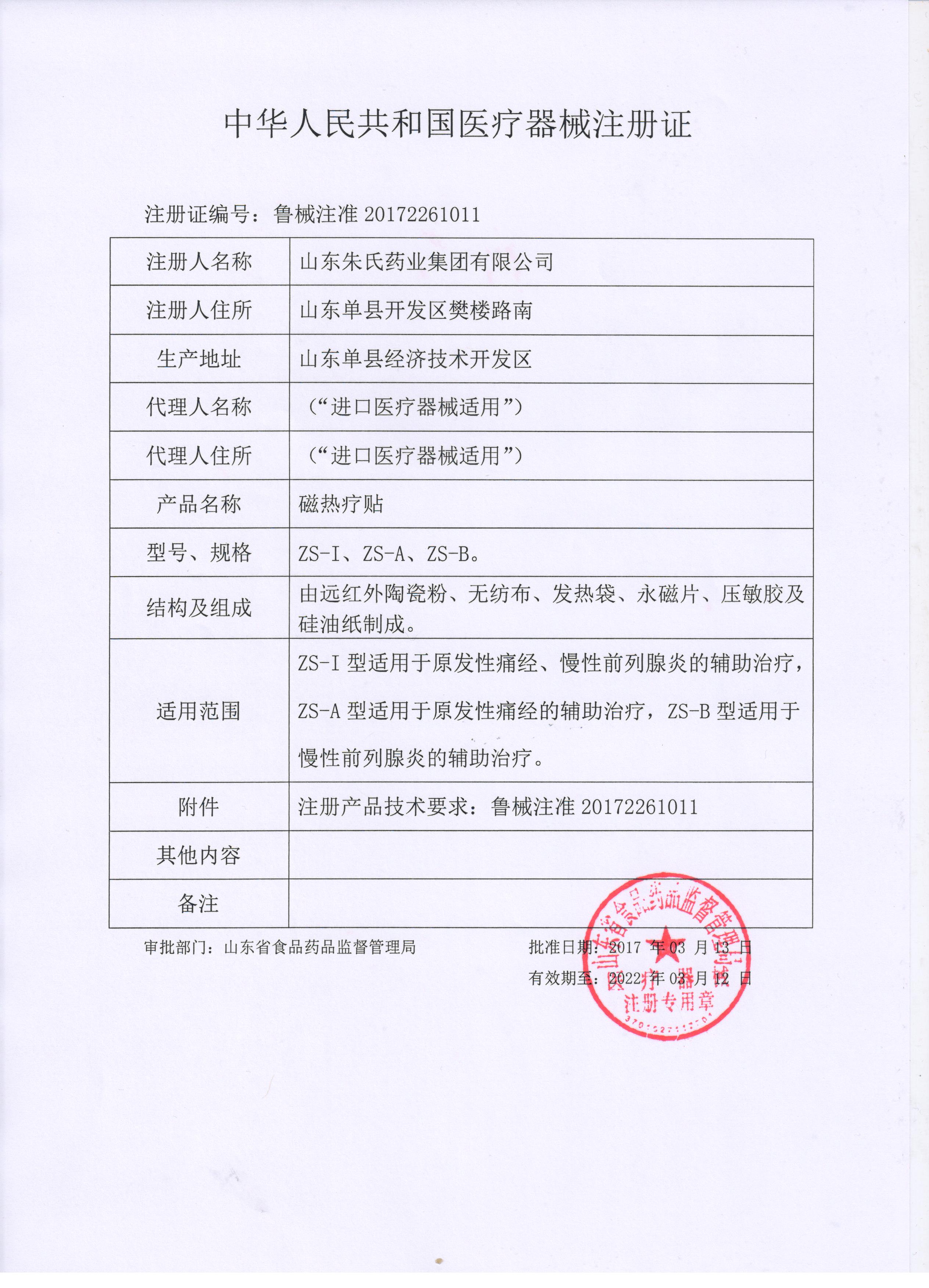 1636683931152077.jpg 磁熱療貼.jpg