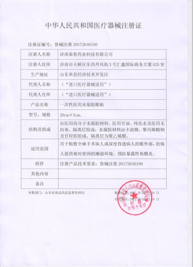 1636685362765337.png 水凝膠眼貼.png