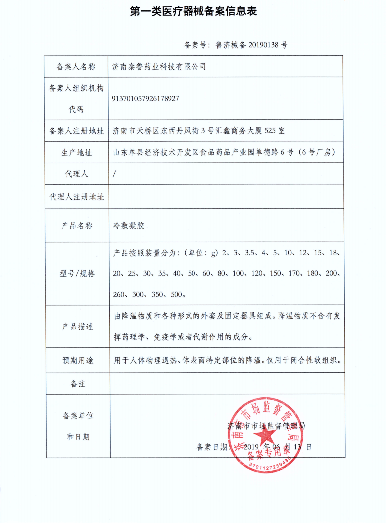 1636685723654222.png 冷敷凝膠.png