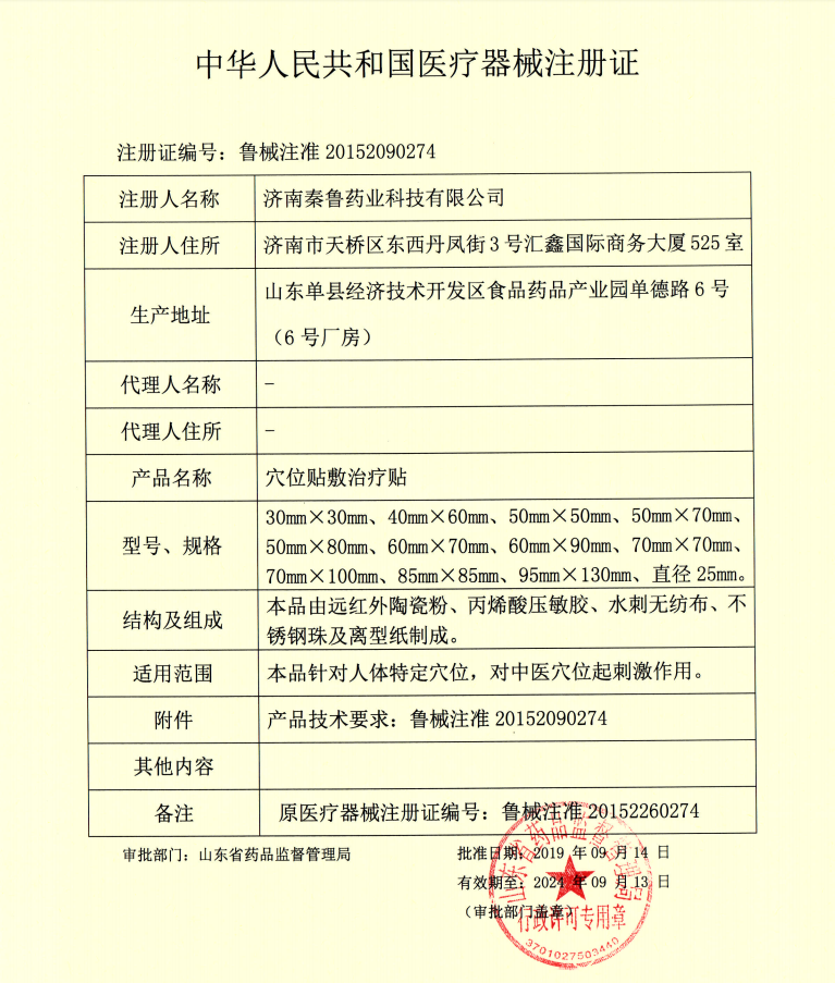 1636686152578095.png 穴位貼.png