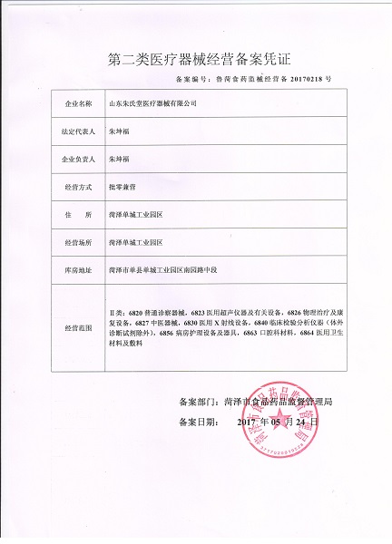 二類醫(yī)療器械備案憑證.jpg